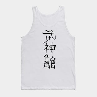 Ninja Ninjutsu- Japan calligraphy Tank Top